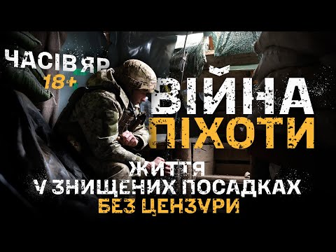 🔥ЧАСІВ ЯР. Війна піхоти 24 ОМБр — життя в тунелях та знищених посадках від першої особи: без цензури