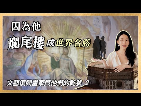 一個金匠如何破解聖母百花大教堂的世紀建築難題？以及他背後的金主爸爸梅地奇｜文藝復興畫家與他們的乾爹EP2｜Fernweh illustration