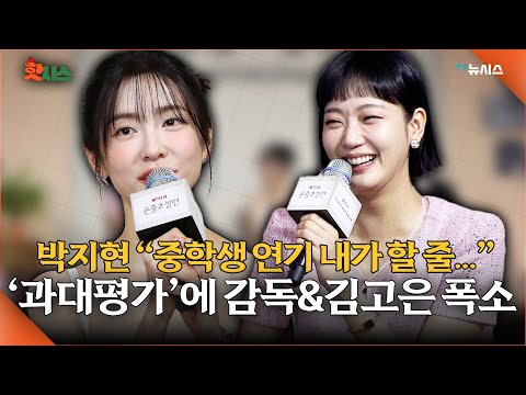 Park Ji-hyun: "I can act like a middle school student..." Netflix's Eun-joong and Sang-yeon produ...
