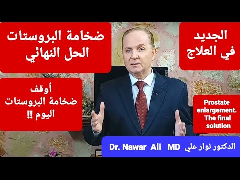 How can the prostate be reduced and its effect on the urination/prostate process eliminated