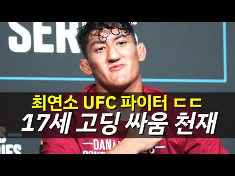 17살이 UFC에..??!! 어른 파이터를 박살 낸 승률 100% 천재 고딩 파이터 ㄷㄷ 라울 로사스 주니어
