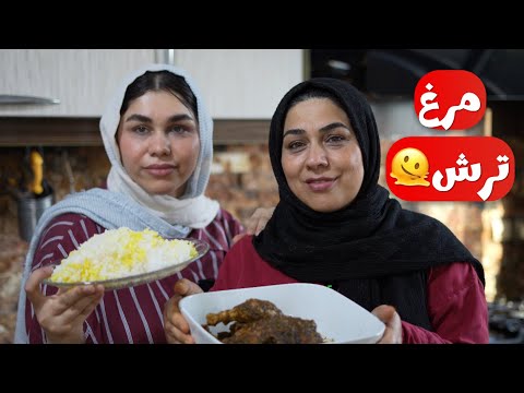 🔥 مرغ ترش مازندرانی با رب انار جنگلی | طعمی که هیچ‌جا نخوردی! | Mazandarani Sour Chicken Recipe 🍗🌿
