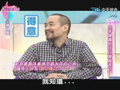 2014.07.18SS小燕之夜完整版　黃立成偏心有沒有道理！？