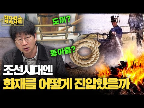 세종 8년, 한양을 집어 삼킨 대화재... 세종이 내린 특단의 대책은?🔥
