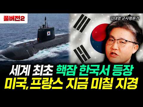 The world's first nuclear submarine debuts in Korea. The US and France are going crazy now. | Mil...