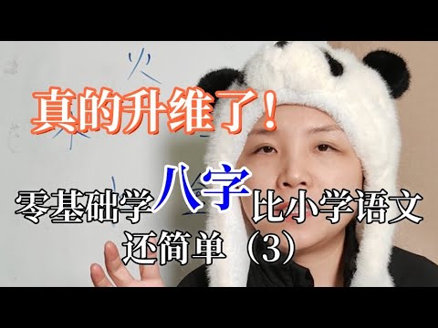 如果遇不到好老师，那你学八字要走不少弯路。