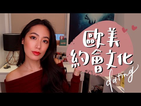 ♥️和外國人談戀愛的不同之處｜東西文化差異｜外國人都AA制？｜約會進度大不同 ｜異國戀的調適// IzPeiPei