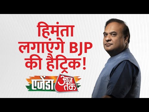 Agenda Aajtak 2025: CM Himanta बोले, 10 हजार क्या, 1 लाख दूं तब भी मियां मुसलमान मुझे वोट नहीं देगा