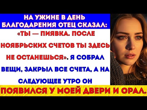 РОЖДЕСТВО ОБЕРНУЛОСЬ КОШМАРОМ: ОТЕЦ СКАЗАЛ ПРИ ВСЕХ «ТЫ — ПИЯВКА. УБИРАЙСЯ» #VIRAL