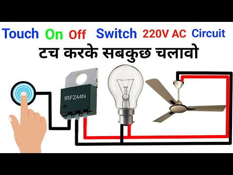 Touch Switch On Off 220V AC  | how to touch switch board on off | अब कूछ भी चलावो अपने मर्जी से