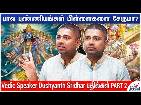 ஜோதிட பரிகாரங்கள் பலன் தருமா?  Vedic Speaker Dushyanth Sridhar பதில்கள் - Part 2