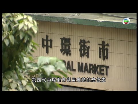 TVB探古尋源｜中環街市｜ 無綫新聞 TVB News