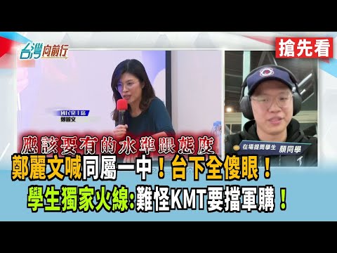 Cheng Li-wen shouted that they all belonged to the same high school! The audience was stunned! Ex...