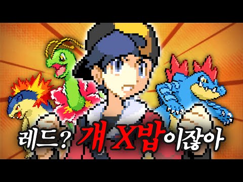 그날, 포켓몬스터 세계의 질서가 바뀌었다.【포켓몬스터 하트골드 스토리】