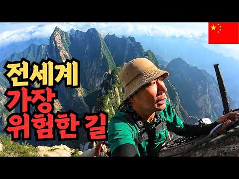 The World's Scariest Cliff Road [Shaanxi 1]