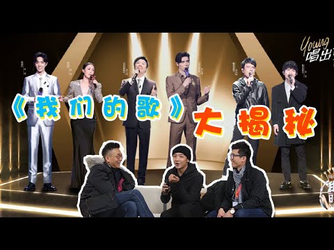 【我們的歌】台前幕後大揭秘!主持人林海專訪!有誠意又尊重音樂!活該節目火!