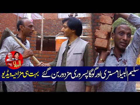 Saleem Albela and Goga Pasroori | Dabang Entry House under construction