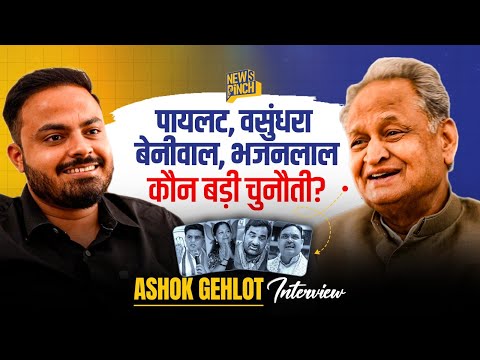 Ashok Gehlot Interview with Abhinav Pandey | Sachin Pilot ने प्रचार से रोका था? | News Pinch 