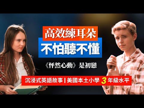 Flipped | Learn English with Stories | US 3rd Grade Level