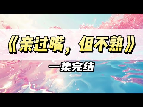 弟弟为爱当仨，被我暴揍一顿｜#一口气看完  #小说