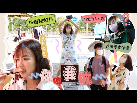 【盈盈玩嘢💡】 榮賀七萬訂閱《你叫我做》回歸❕當街跳舞🫠連我都尷尬癌發作｜Kaying嘉盈