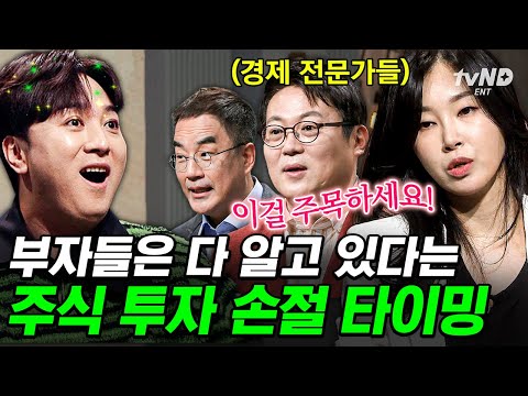 Economic experts explain when to cut stock investments⏲