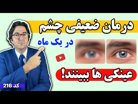 اینا رو بخور تا چشمات مثل عقاب کار کنه! | 5 خوراکی فوق العاده برای تقویت بینایی و درمان ضعف چشم