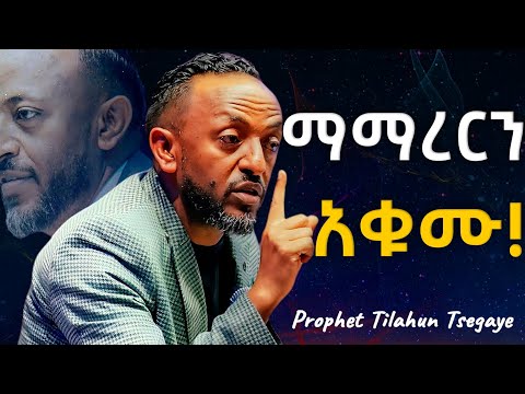 የእግዚአብሔርን ሉዐላዊነት ተረዱ! #jesus #protestantreformation #habesha #halwot #gospel #kingdomsound #tilahun