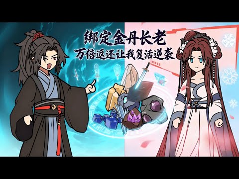 📡别人靠系统躺赢，我靠系统坐牢：没有天命之女，系统跟废柴没区别！#漫剧 #动漫 #drama