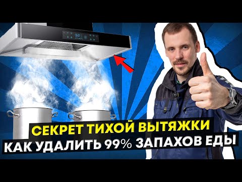 Бесшумная вытяжка не будет работать, если // Приточная вентиляция