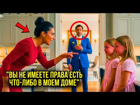 Дочери-близнецы миллионера худели с каждым днём, пока однажды он не пришёл раньше и не увидел мачеху