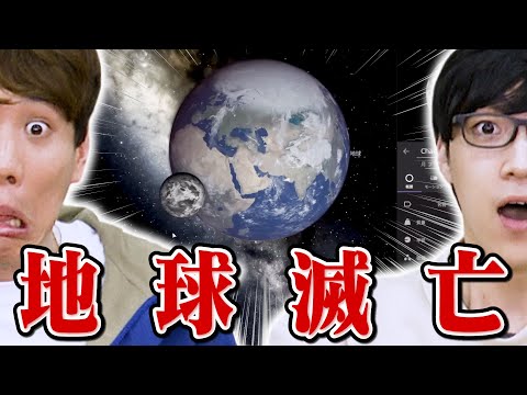 地球に超巨大隕石ぶつけたらどうなるのか？【Universe Sandbox】