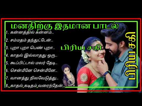 மனதிற்கு இதமான 90 பாடல்// Tamil 90's Love Feeling Song