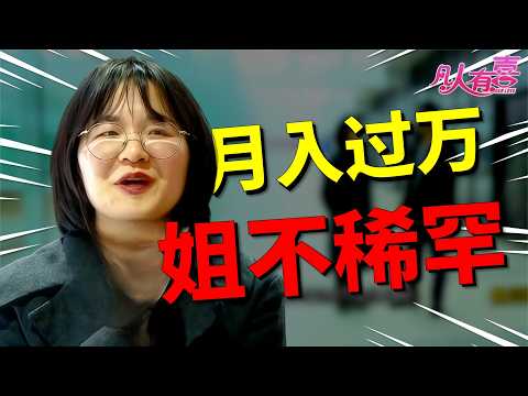 计划30岁存百万的强势男嘉宾，为何被女嘉宾一句“冷暴力”戳中痛点？滑冰场保护举动竟成最后转机？|凡人有喜20251109|综艺|街头|情感|恋爱|婚姻|单身