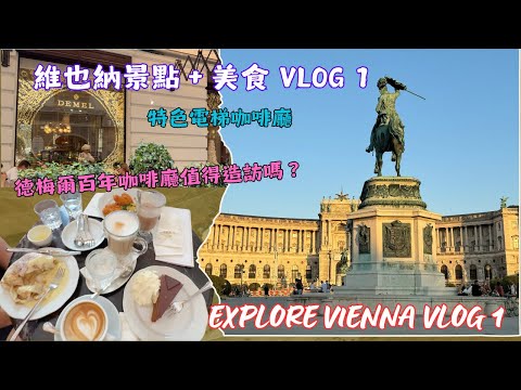 EXPLORE VIENNA VLOG 1