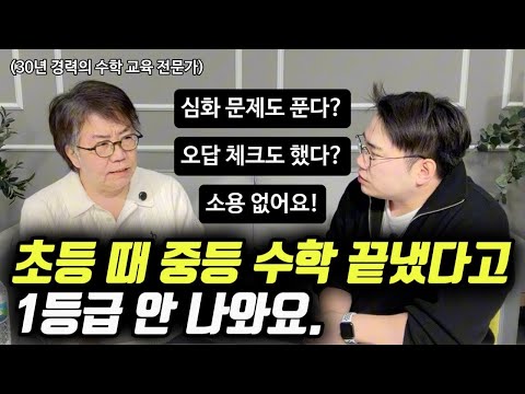 수학 선행 시키는 부모들의 위험한 착각 Top 4 | 올바른 수학 선행 학습 시기, 방법 공개 | 초등, 중등 수학 로드맵 (조안호 선생님)