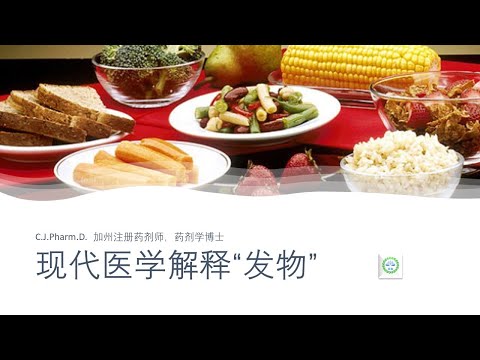 用现代医学解释中医的发物