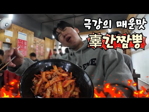 "국물 없는 짬뽕?" 불맛+매운맛 끝판왕 (신간짬뽕)