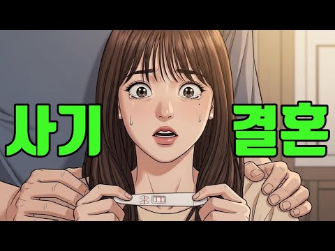 진짜 사기 결혼 아닌가요? #결혼후회#이혼생각#결혼생활현실#현실결혼#결혼고민#부부문제#결혼우울#힘든결혼#후회되는결혼#나만힘든가#결혼충동#결혼고민중#부부갈등
