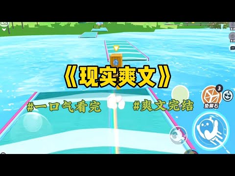 《现实爽文》和丈夫携手走过了六十多年的风风雨雨，我自认一生没什么遗憾。没想到，91岁的寿宴上，19岁的丈夫穿越而来。他激动地对我说：「沈清怡，是你吗？我真的娶到你了？」#一口氣看完 #小說 