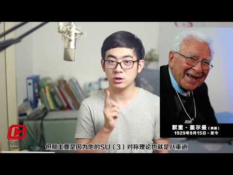 粒子世界（17）夸克禁闭与群论基础 夸克理论雪上加霜！