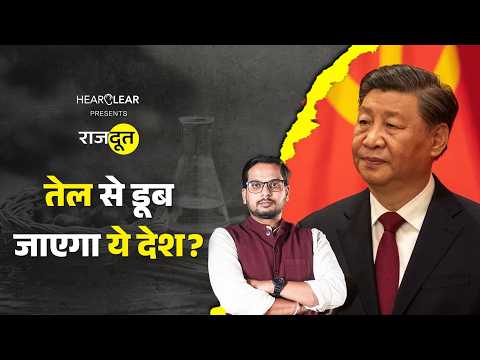 Xi Jinping इंडोनेशिया से Palm Oil क्यों लेना चाहते? तेल कैसे बदल रहा दुनिया की राजनीति |Rajdoot E258