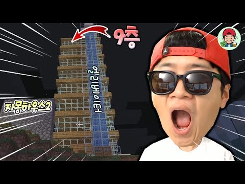 제작기간 무려 20일?! 엘베까지 있는 초대형 자몽하우스2 대공개! _ 마인크래프트