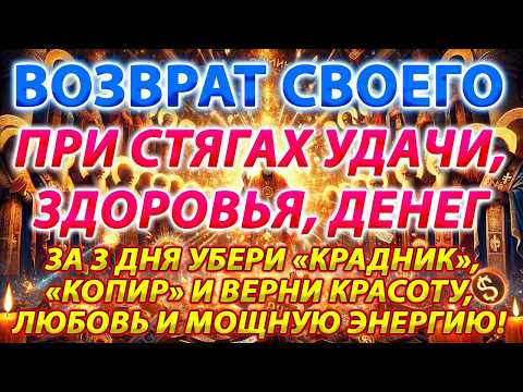 ВОЗВРАТ СВОЕГО ПРИ СТЯГАХ УДАЧИ, ЗДОРОВЬЯ, ДЕНЕГ: УБЕРИ КРАДНИК КОПИР И ВЕРНИ КРАСОТУ ЛЮБОВЬ ЭНЕРГИЮ
