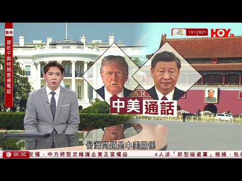 有線新聞 晚間新聞｜中美元首通話 習近平強調台灣問題至為重要　美方務必慎重處理對台軍售｜新型碰瓷黨 警方正檢視過百宗個案　保險業：AI大數據能偵測可疑索償｜HOY TV NEWS｜ 20260205