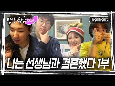 민혁씨의 첫사랑은 고3 시절 담임선생님이었다 그리고 그 민혁 씨와 선생님은 어느덧 부부 6년차가 되었다 [#인간극장] KBS 240115 방송