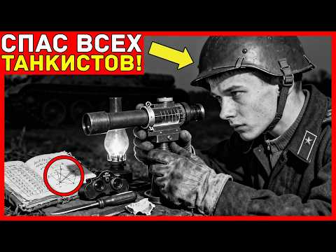 Его «НЕЗАКОННАЯ» модификация прицела СПАСЛА 340 танкистов — командование хотело его РАССТРЕЛЯТЬ...