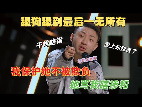 【喜剧之王单口季】鑫仔爆笑讲述追女生过往，模仿偶像剧追爱四连跪，从小学到毕业，全程在社死！