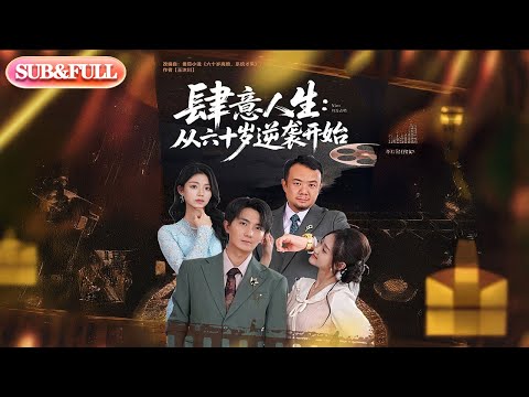 [Advanced Preview] "A Life of Unbridled Passion: Starting with a Comeback at Sixty" | ENG SUB | #...