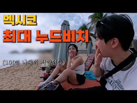 We both stripped down and played on the most iconic nude beach in history, where Westerners roame...